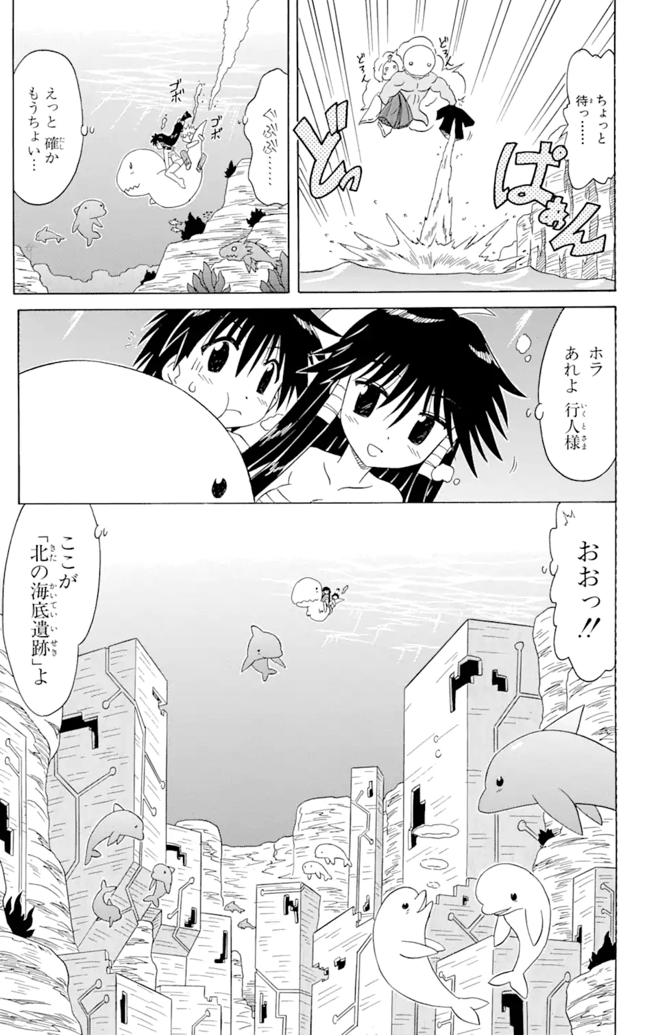 ながされて藍蘭島 第72.1話 - Trang 9