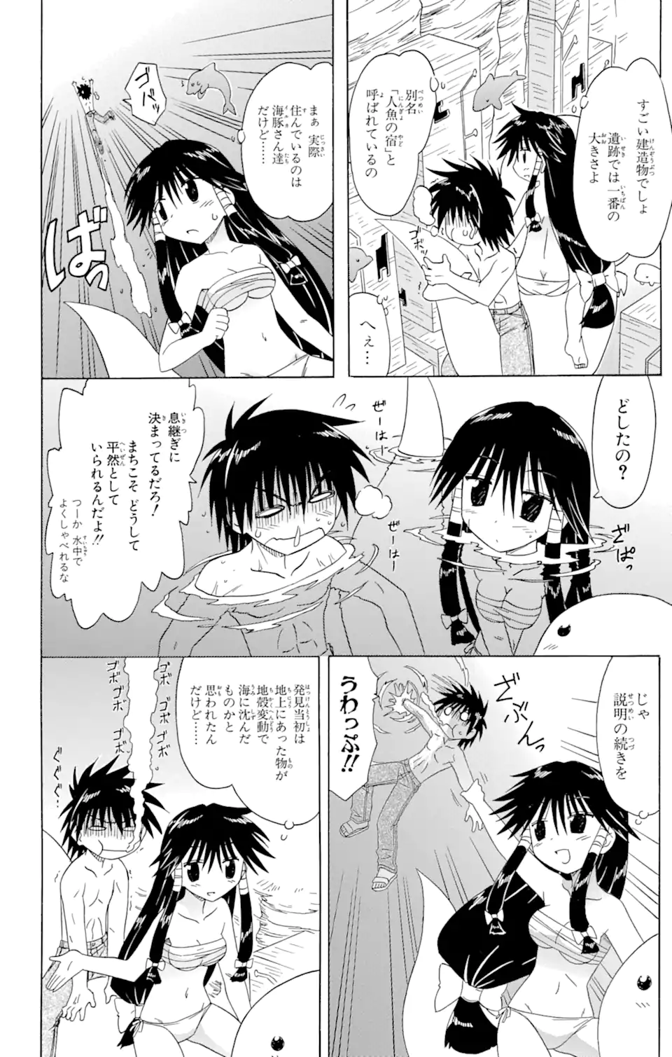 ながされて藍蘭島 第72.1話 - Trang 10