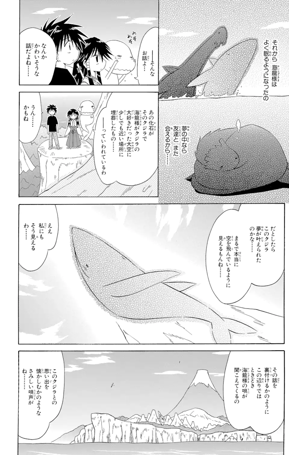 ながされて藍蘭島 第72.2話 - Trang 2