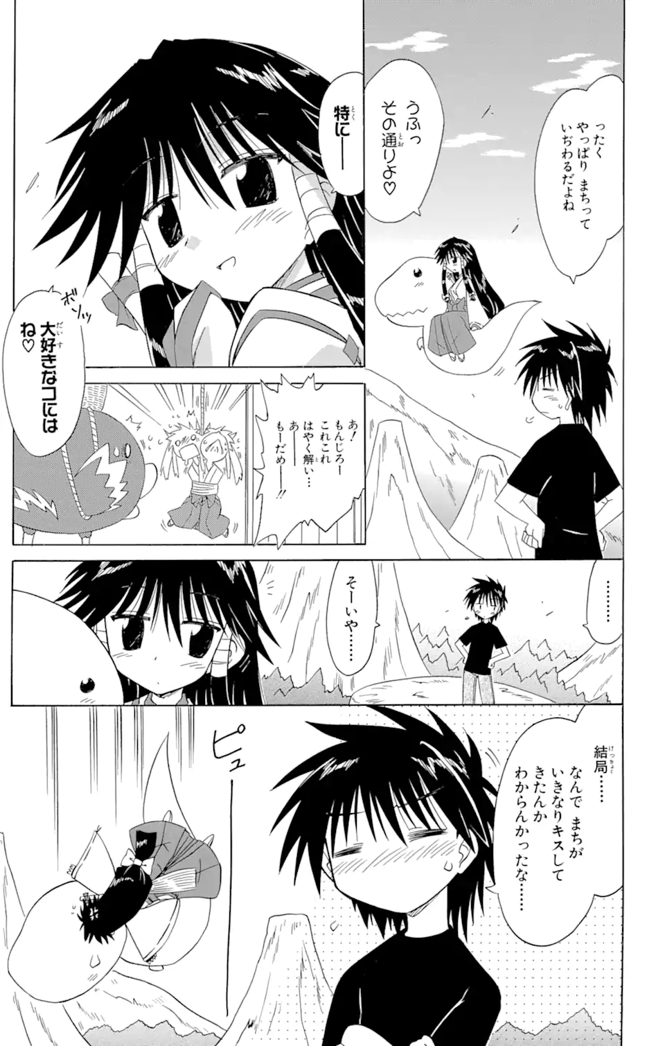 ながされて藍蘭島 第72.2話 - Trang 11