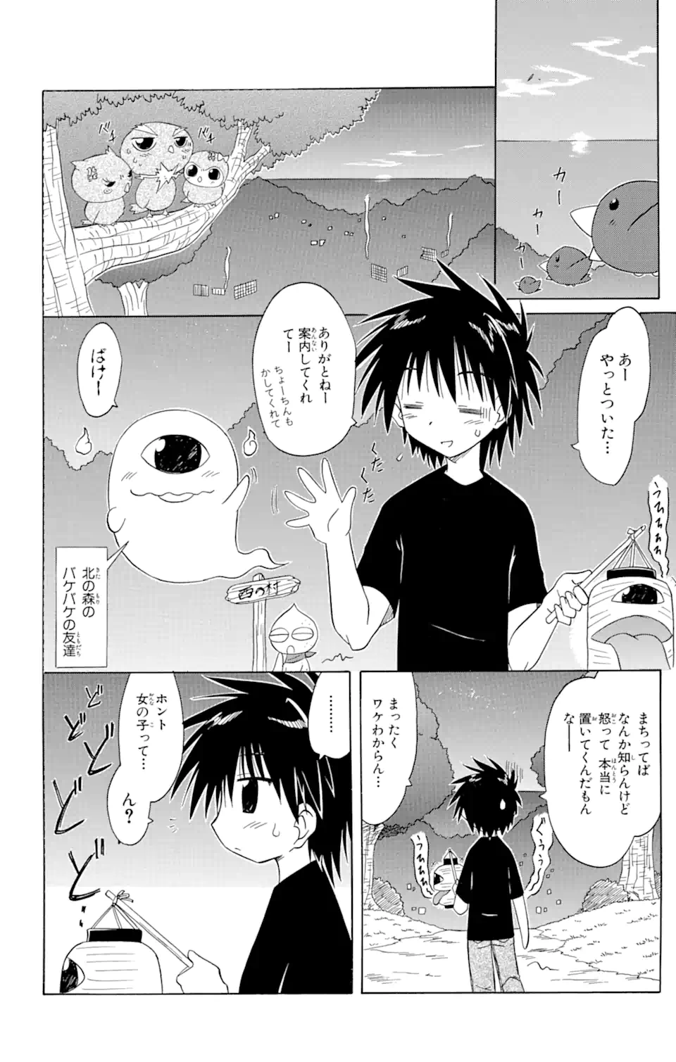 ながされて藍蘭島 第72.2話 - Trang 12