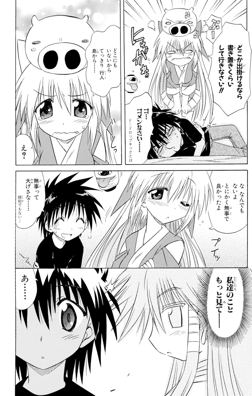 ながされて藍蘭島 第72.2話 - Trang 14