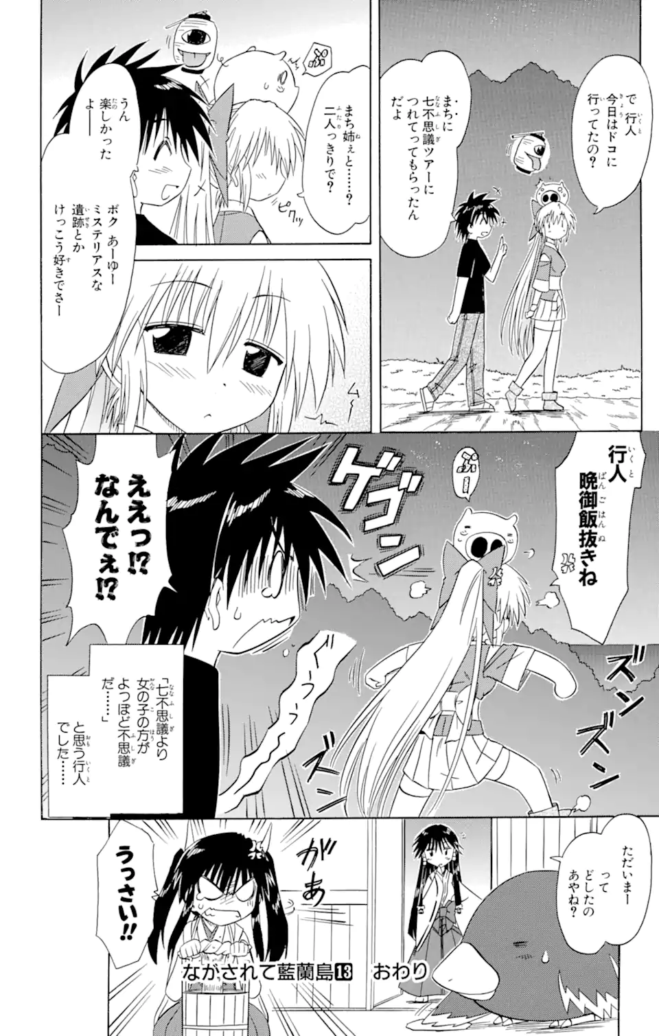 ながされて藍蘭島 第72.2話 - Trang 16