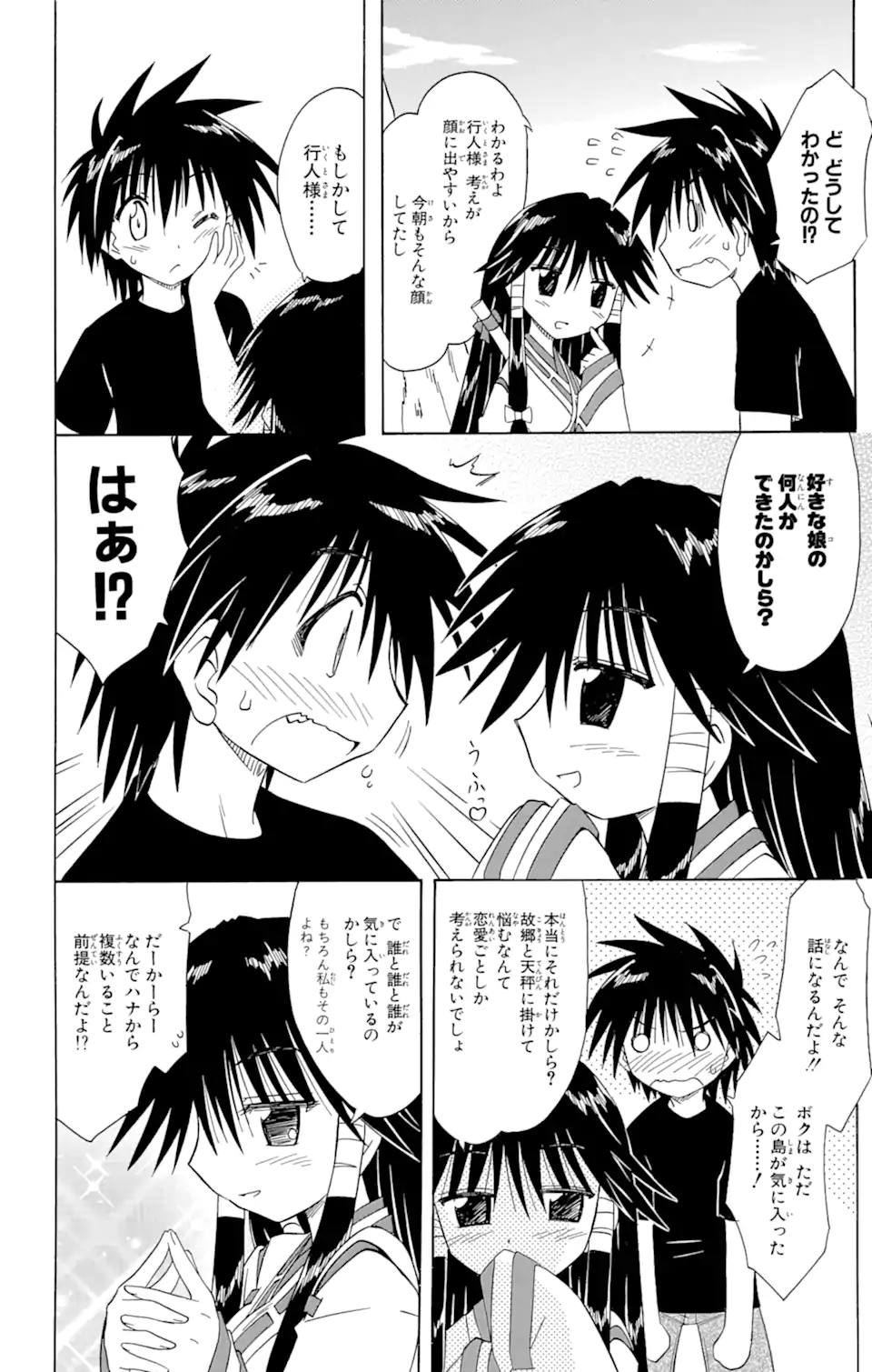 ながされて藍蘭島 第72.2話 - Trang 4