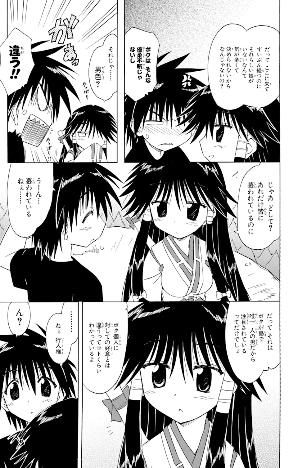 ながされて藍蘭島 第72.2話 - Trang 5