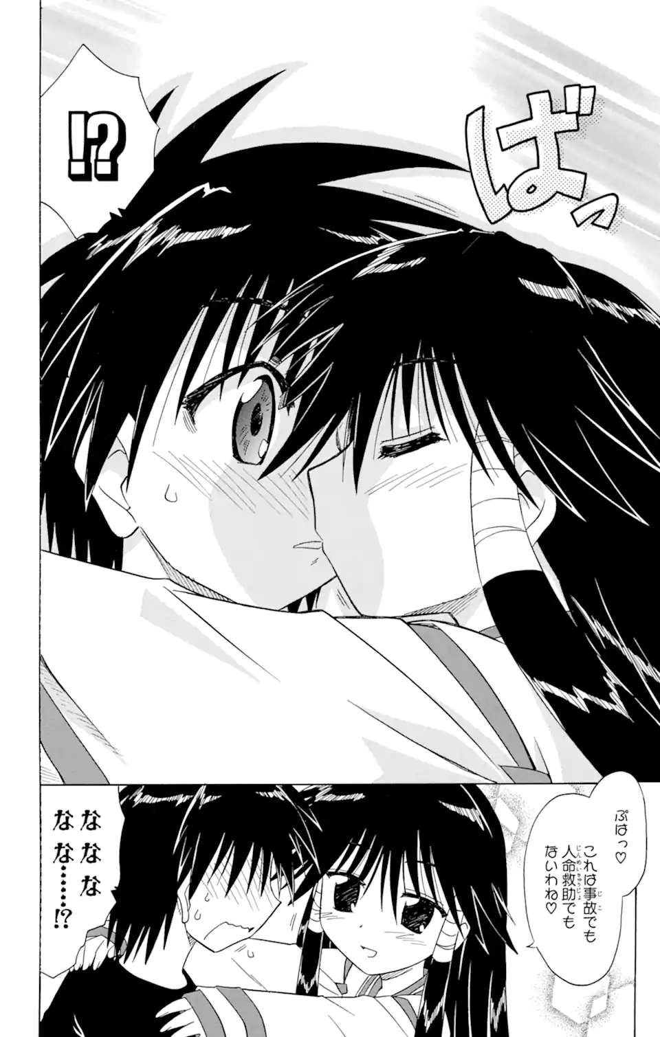 ながされて藍蘭島 第72.2話 - Trang 6