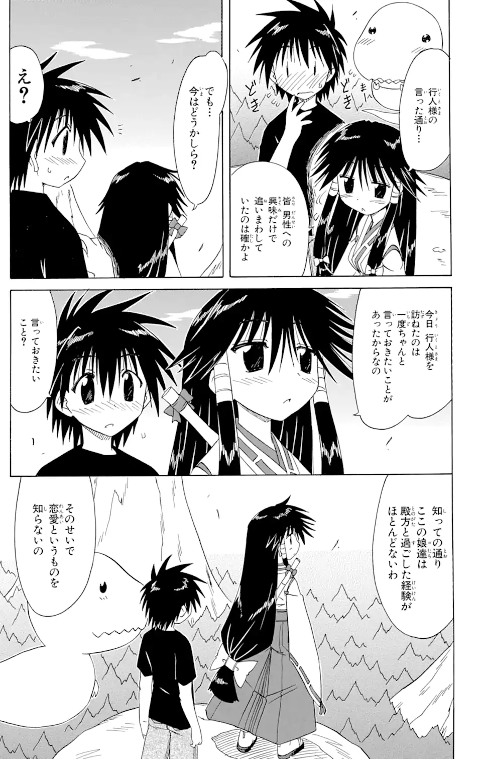 ながされて藍蘭島 第72.2話 - Trang 7