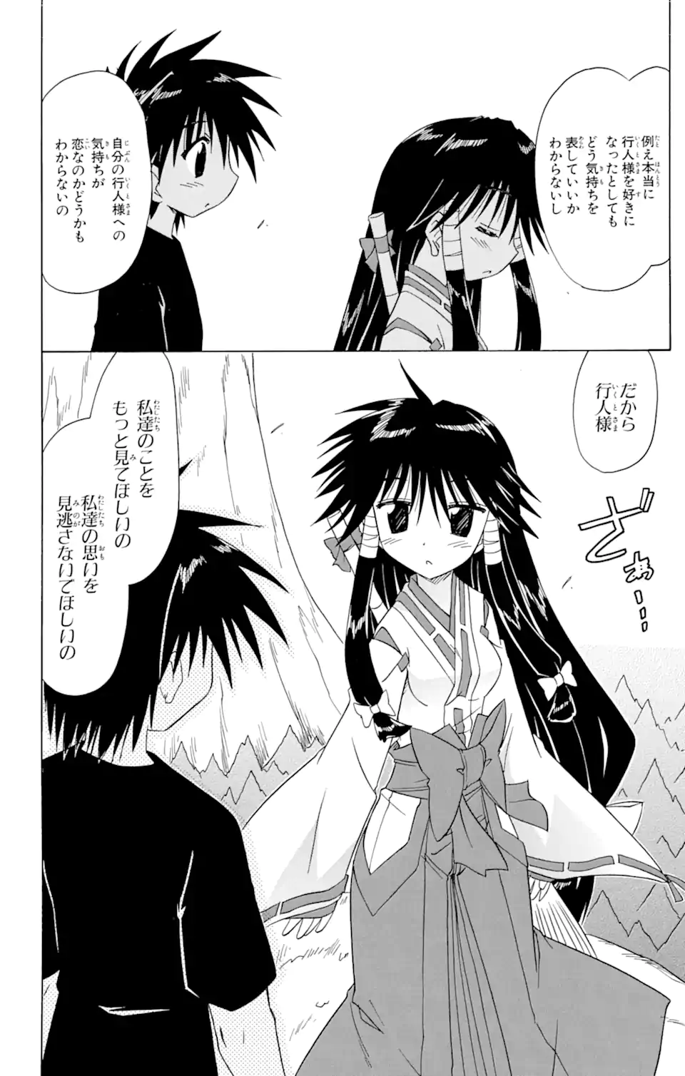 ながされて藍蘭島 第72.2話 - Trang 8