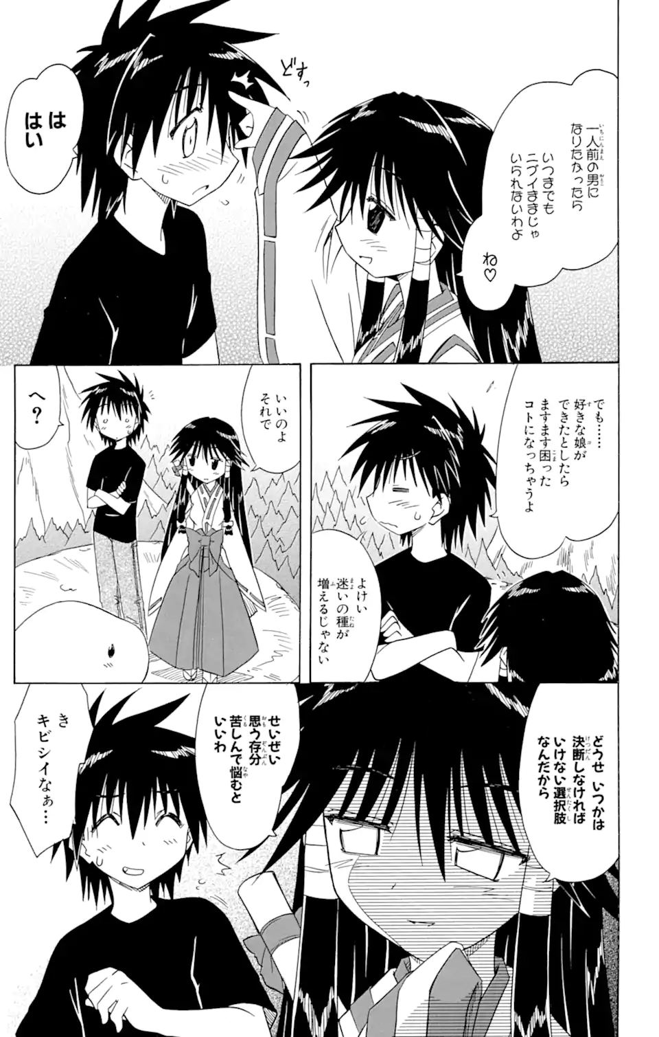 ながされて藍蘭島 第72.2話 - Trang 9