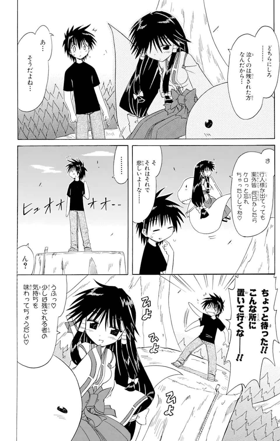ながされて藍蘭島 第72.2話 - Trang 10