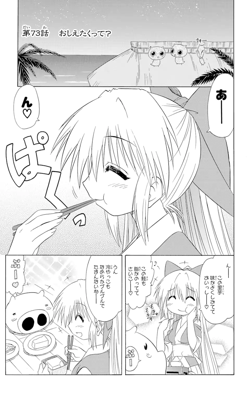 ながされて藍蘭島 第73.1話 - Trang 1