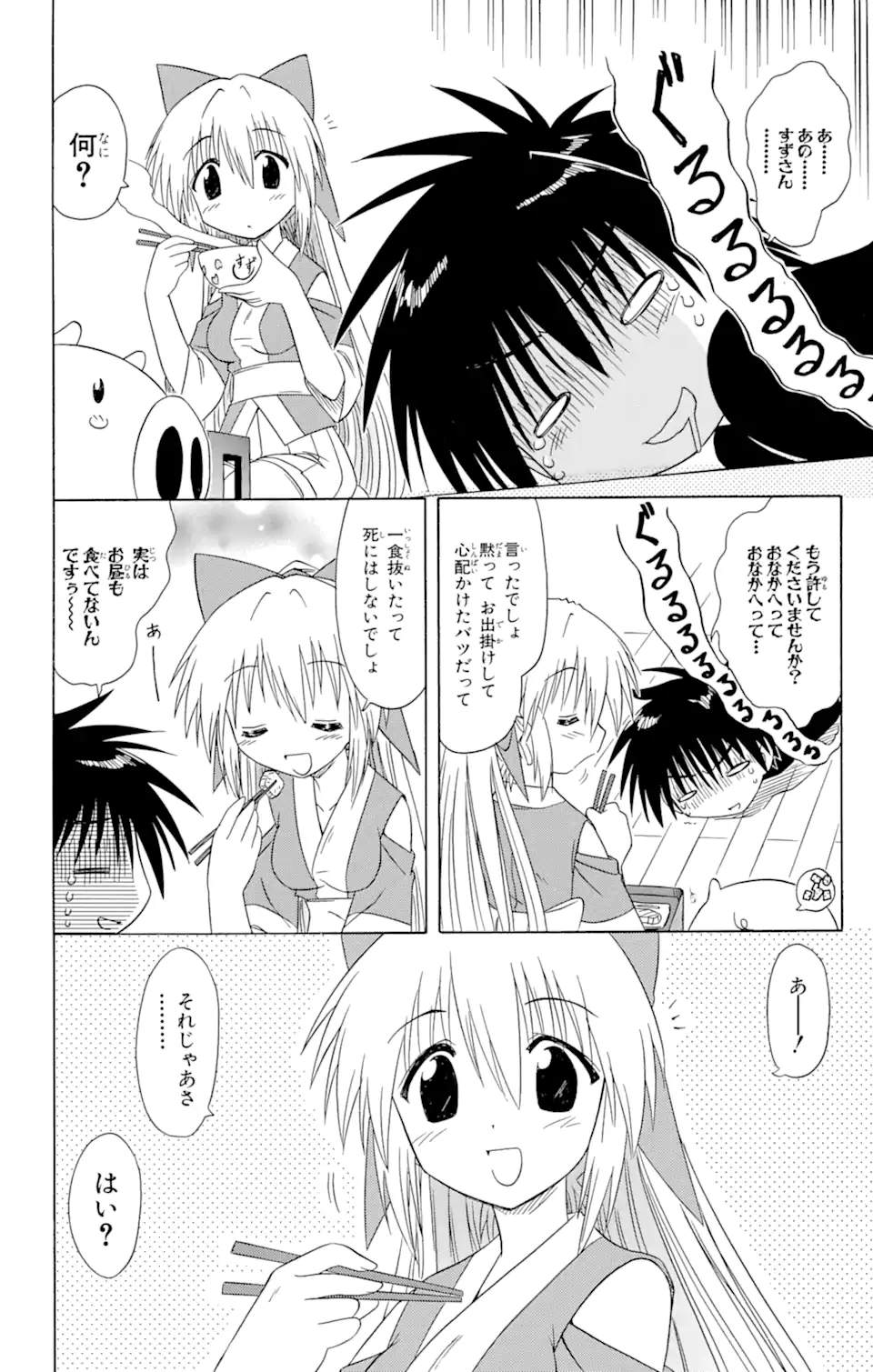 ながされて藍蘭島 第73.1話 - Trang 2