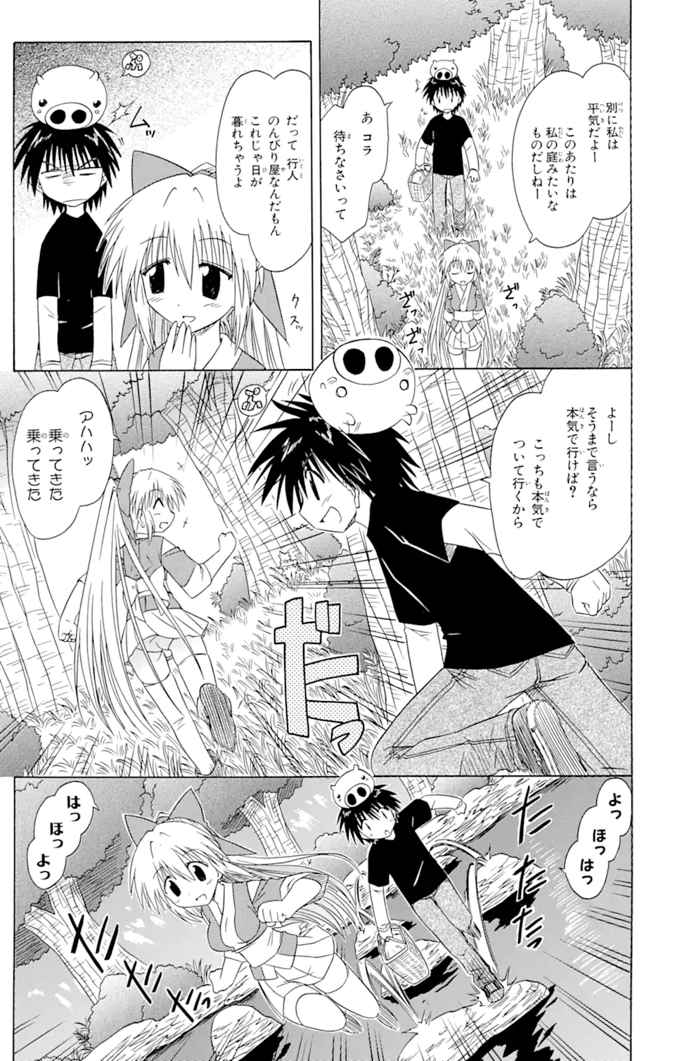ながされて藍蘭島 第73.1話 - Trang 11