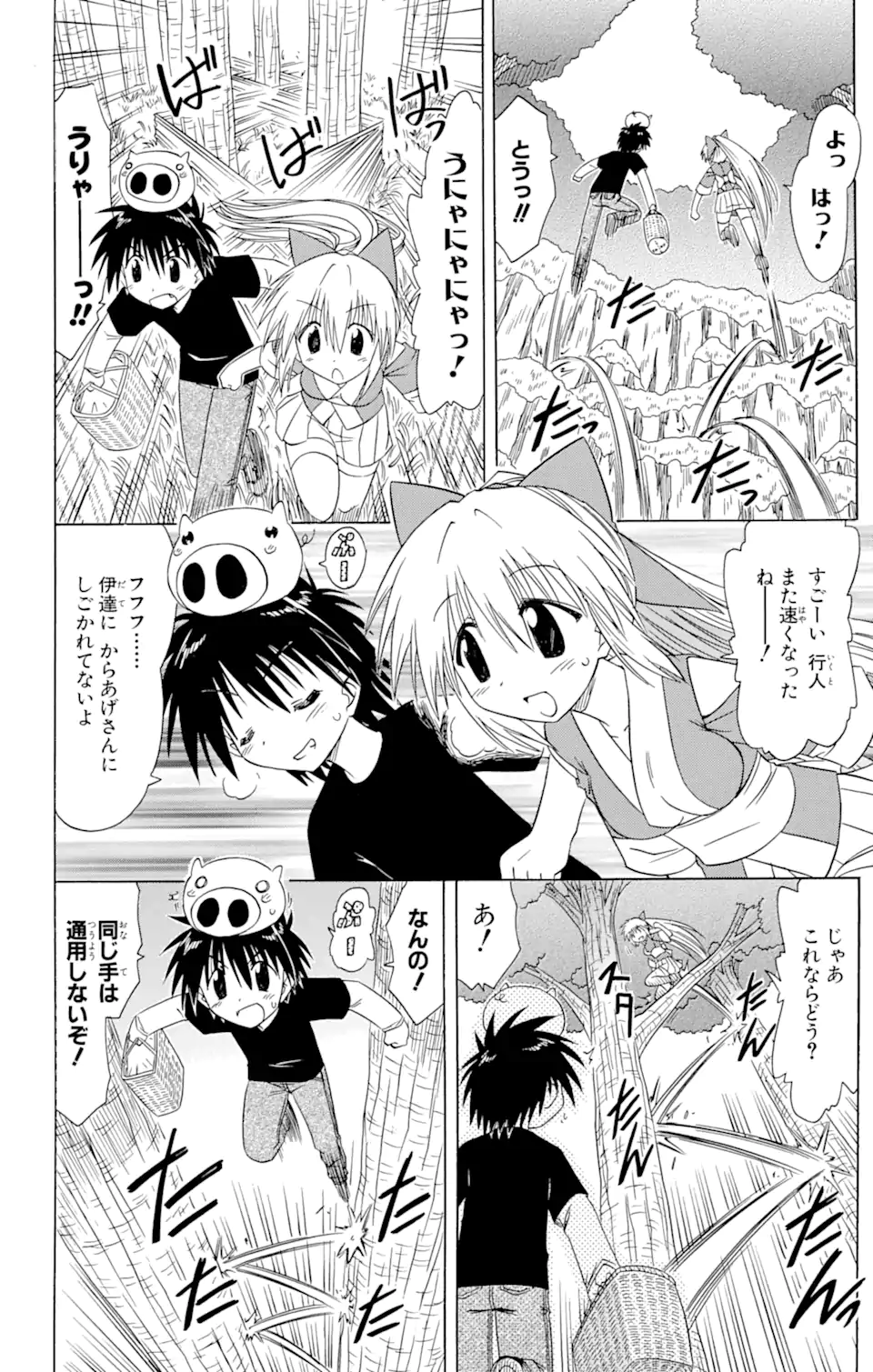 ながされて藍蘭島 第73.1話 - Trang 12