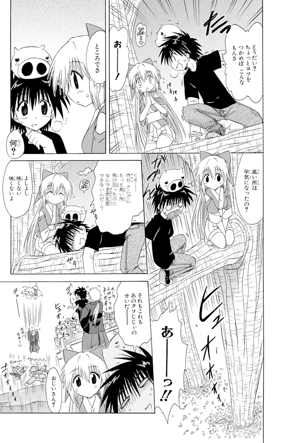 ながされて藍蘭島 第73.1話 - Trang 13
