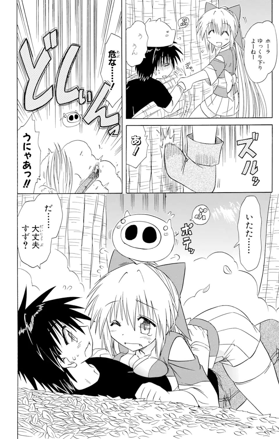 ながされて藍蘭島 第73.1話 - Trang 14