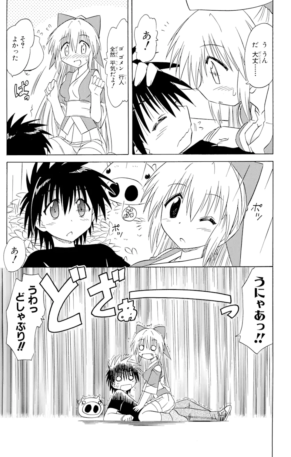 ながされて藍蘭島 第73.1話 - Trang 15