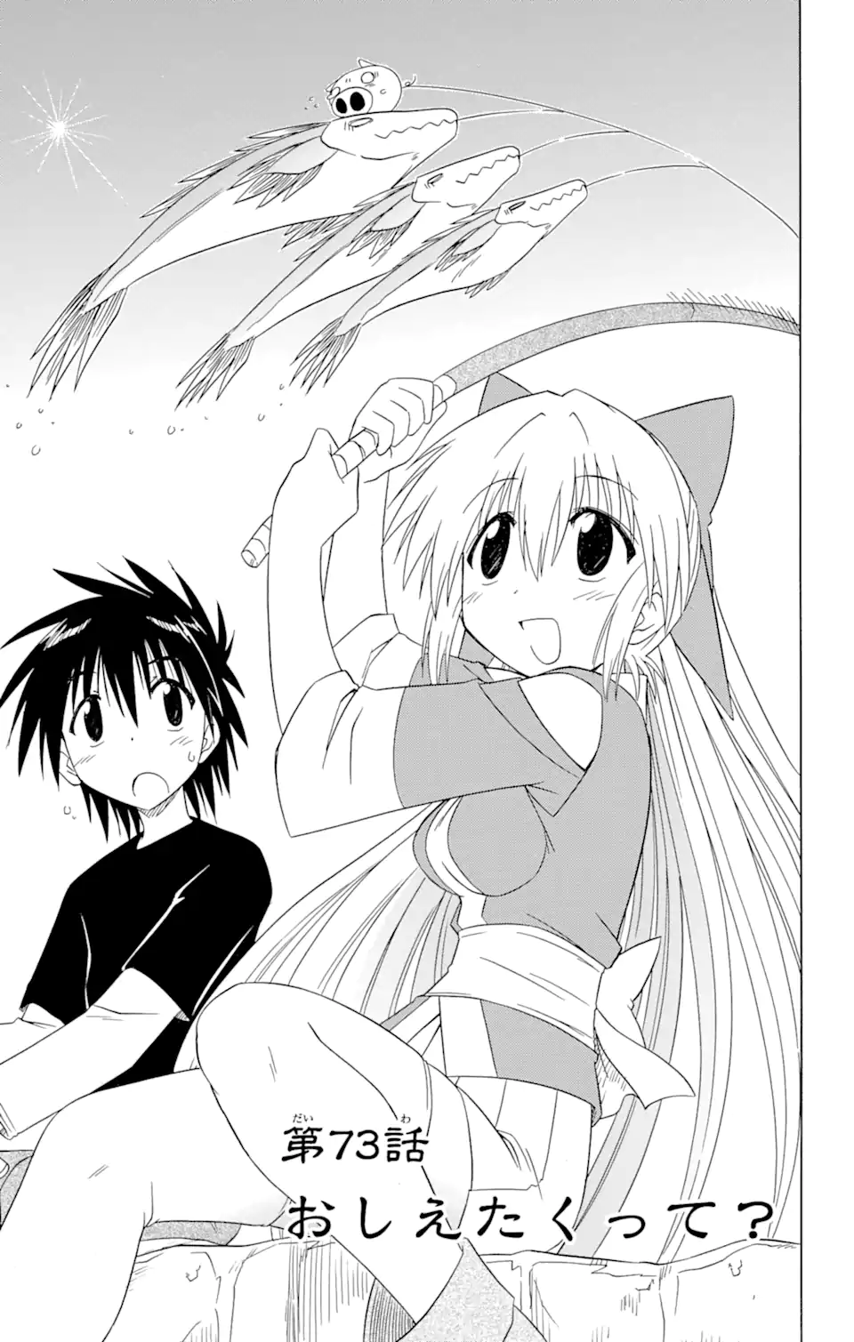 ながされて藍蘭島 第73.1話 - Trang 3