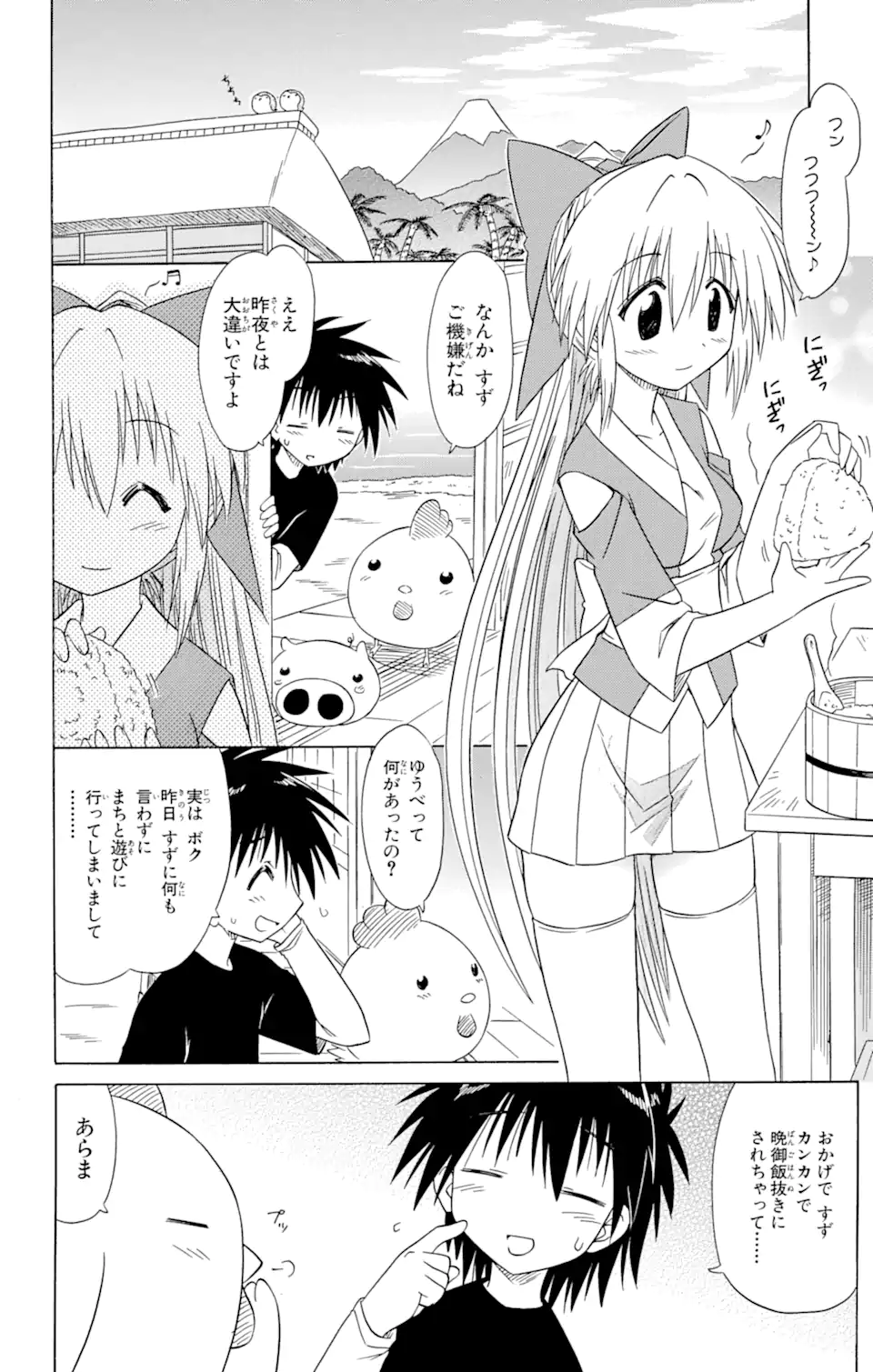ながされて藍蘭島 第73.1話 - Trang 4