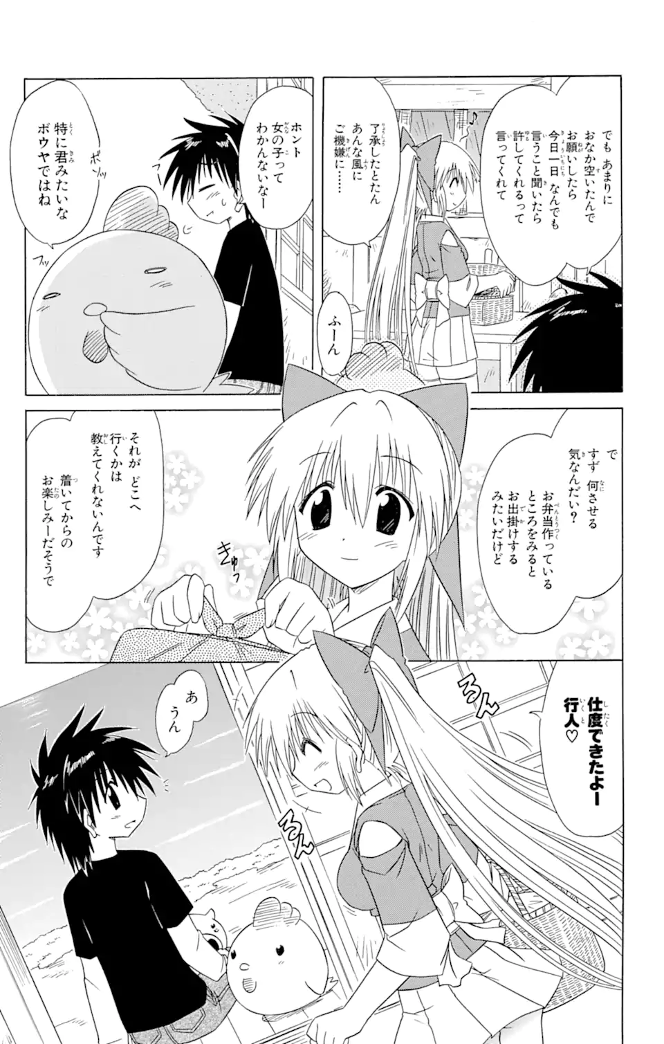 ながされて藍蘭島 第73.1話 - Trang 5