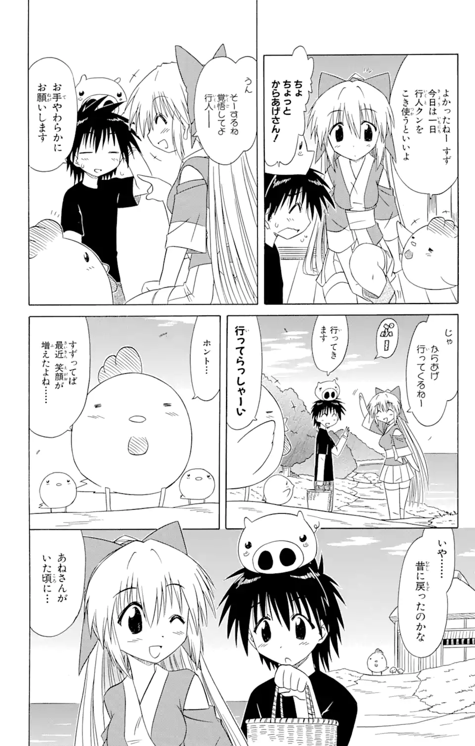 ながされて藍蘭島 第73.1話 - Trang 6