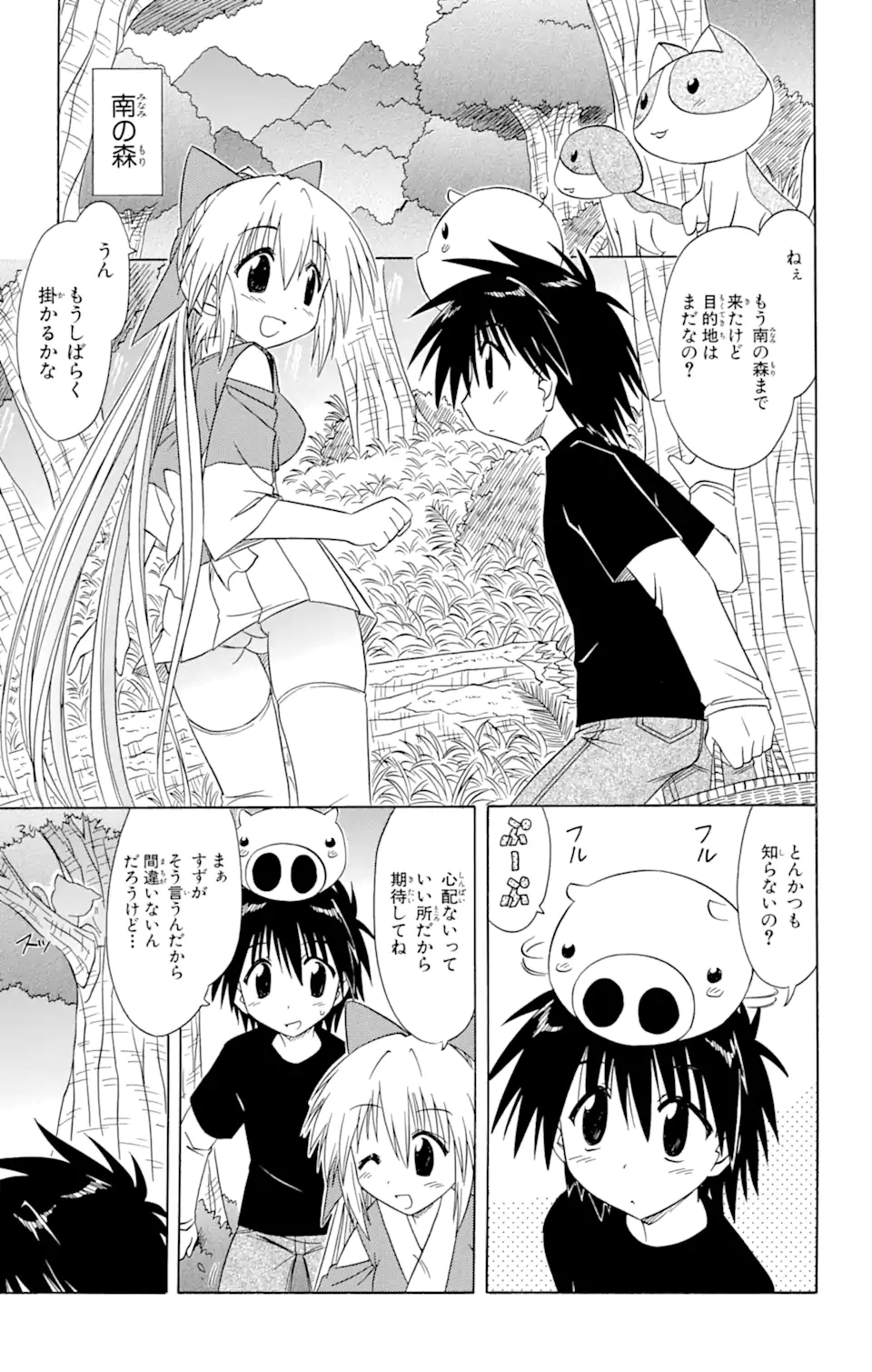 ながされて藍蘭島 第73.1話 - Trang 7