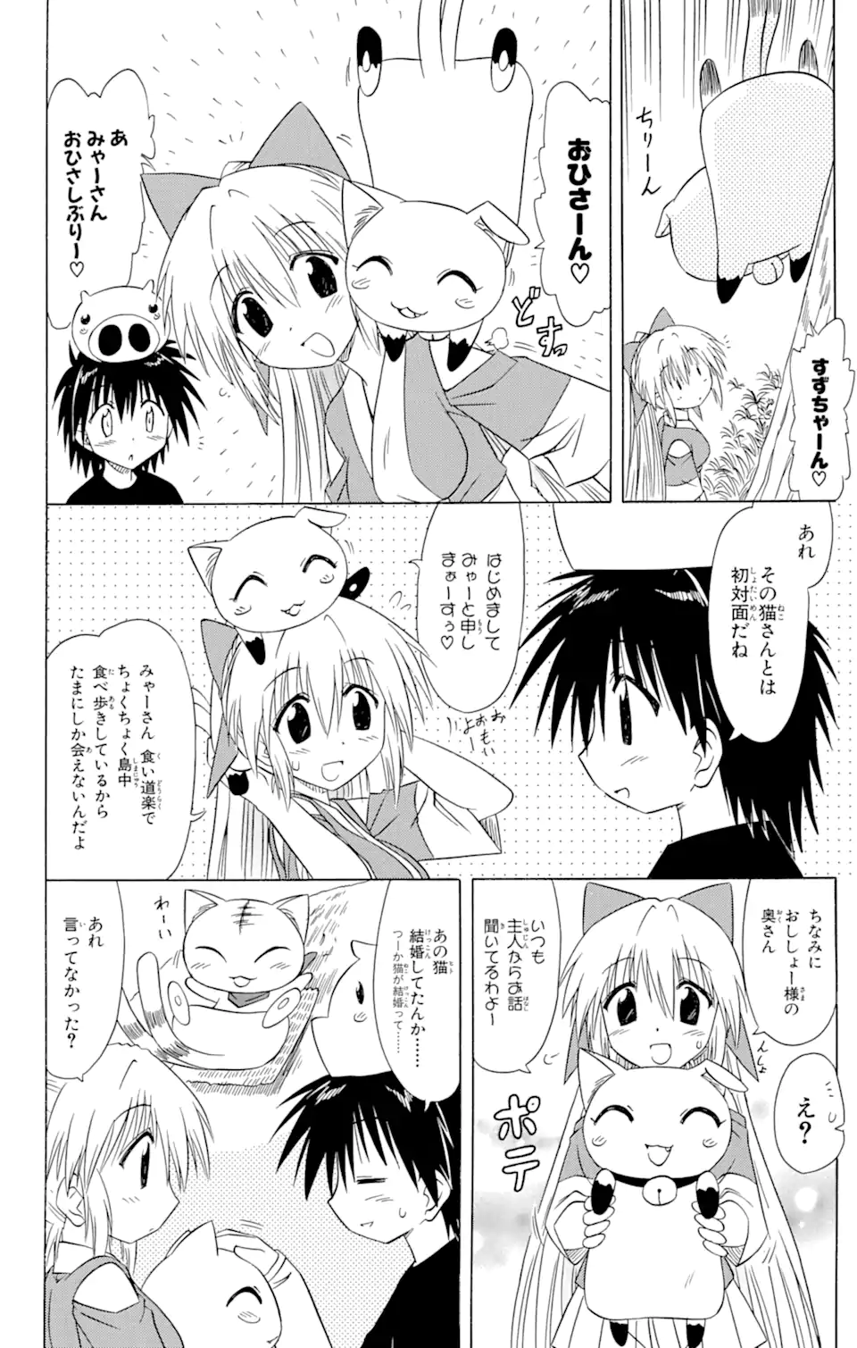 ながされて藍蘭島 第73.1話 - Trang 8