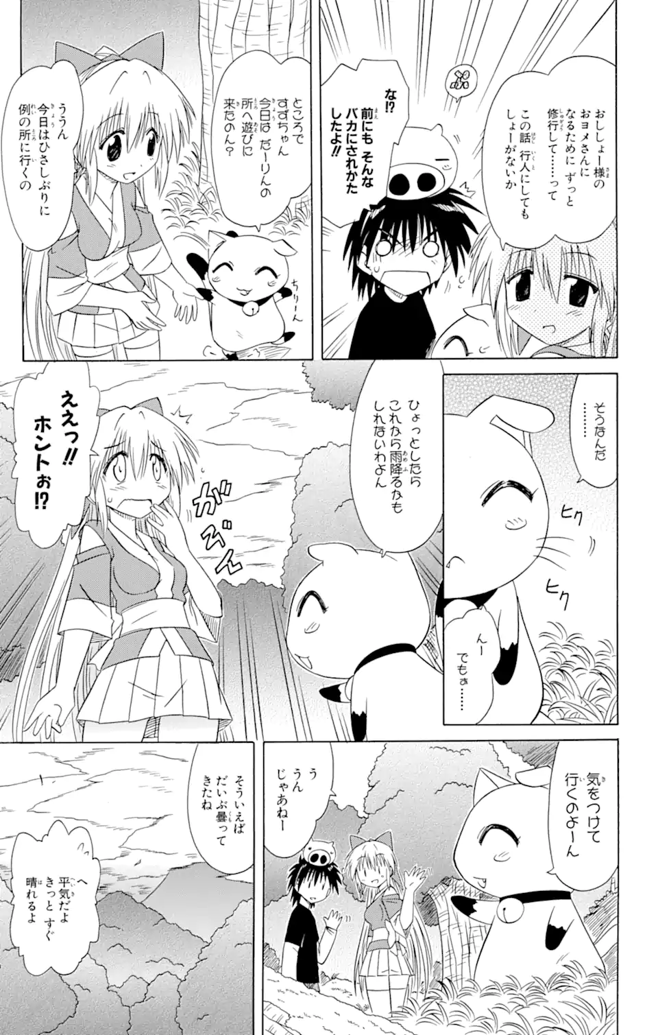 ながされて藍蘭島 第73.1話 - Trang 9