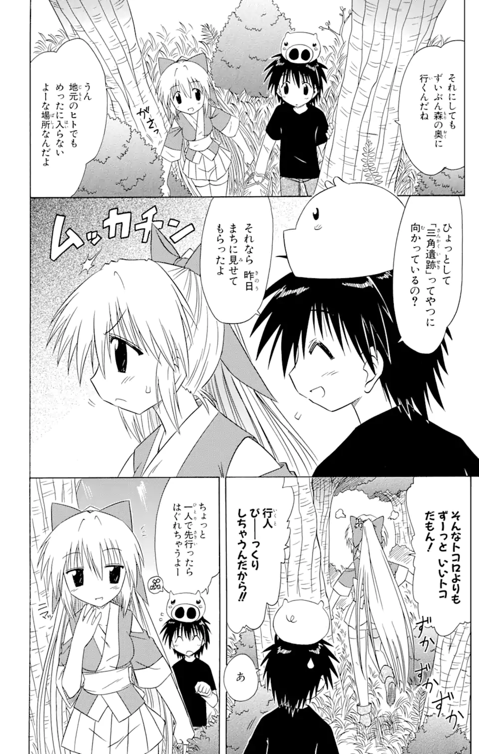 ながされて藍蘭島 第73.1話 - Trang 10