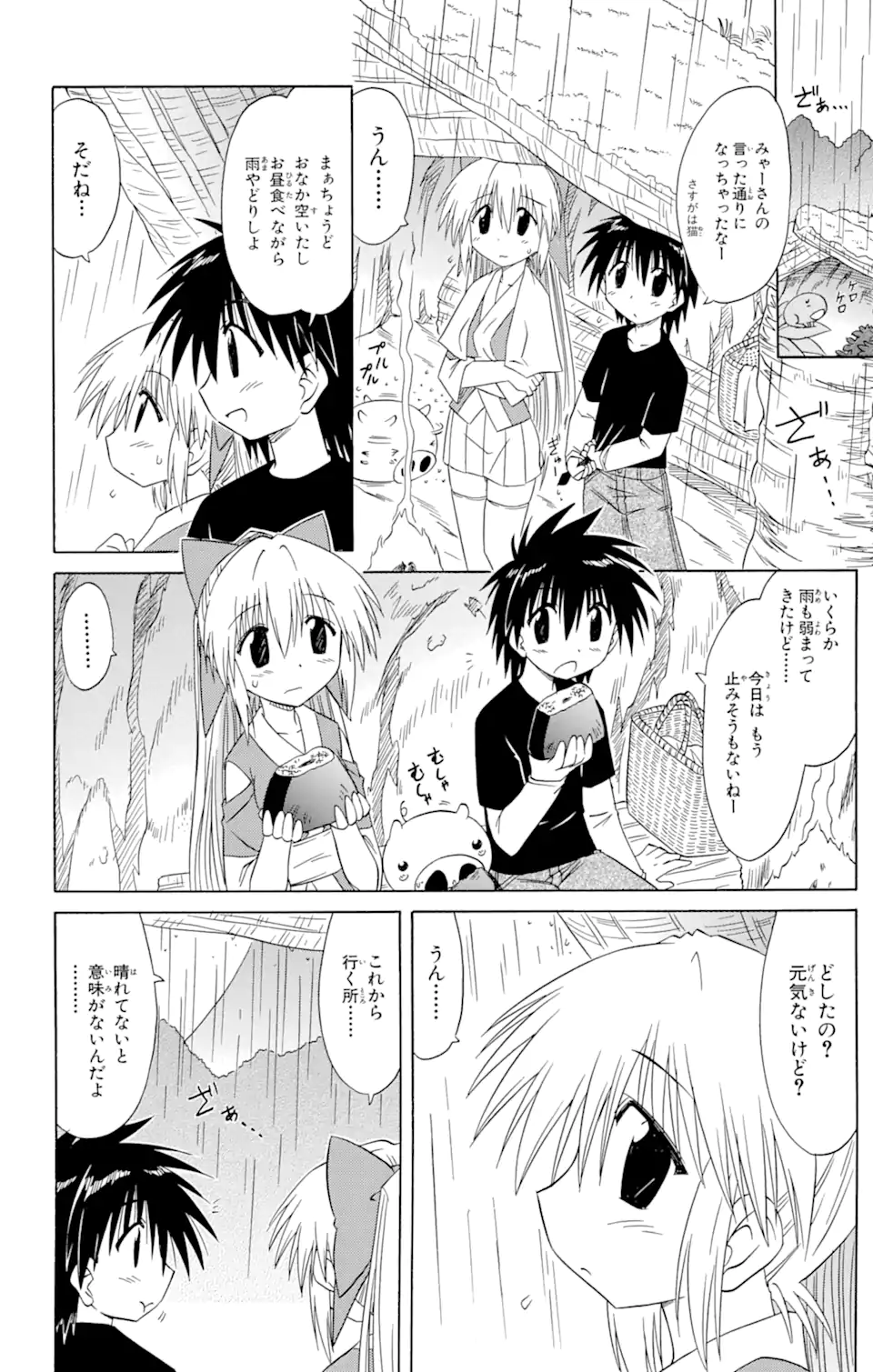 ながされて藍蘭島 第73.2話 - Trang 1