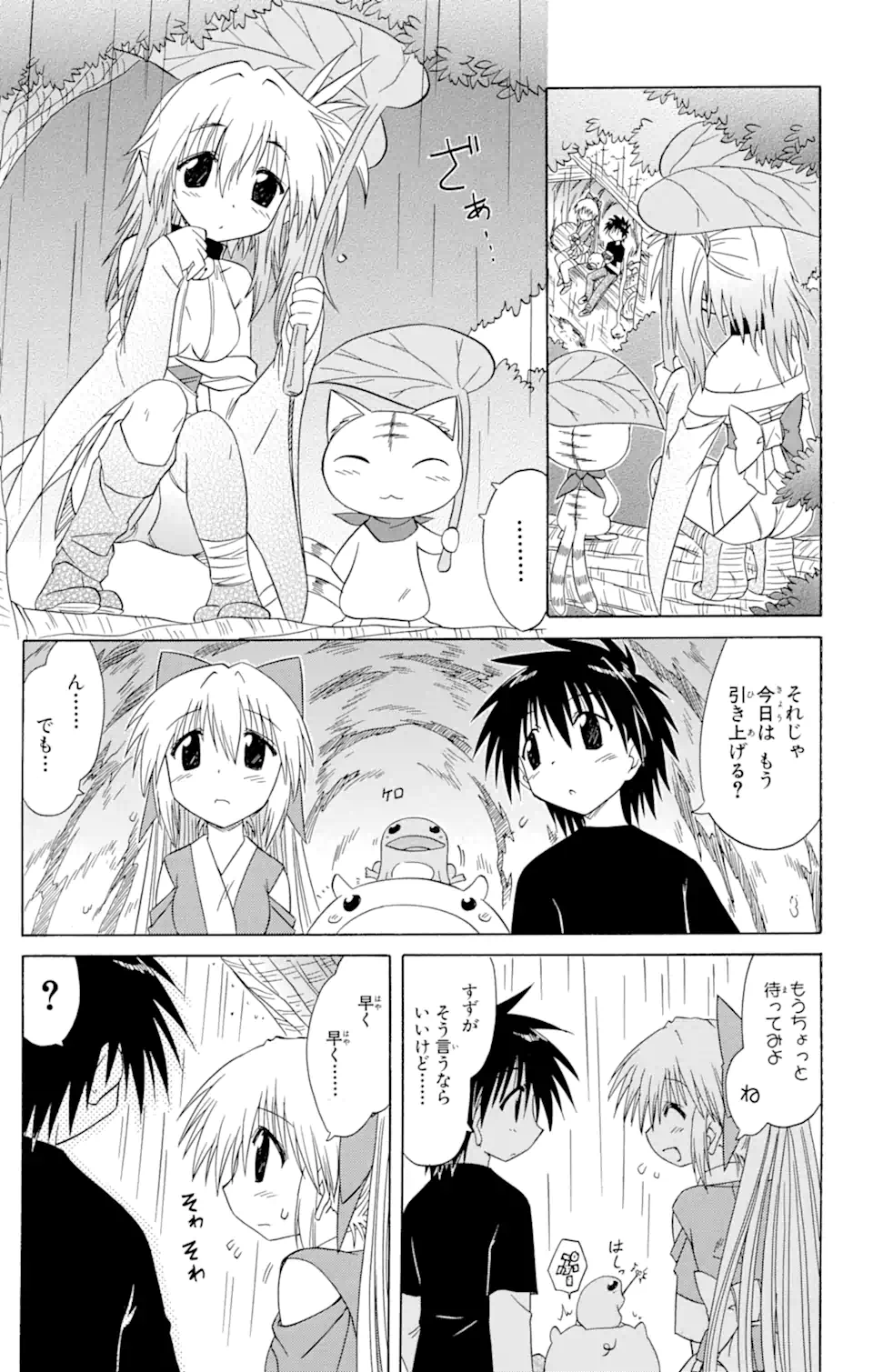 ながされて藍蘭島 第73.2話 - Trang 2