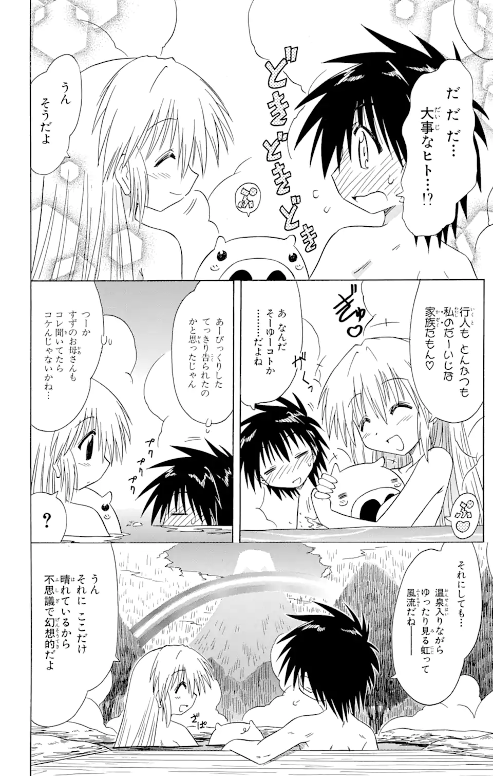 ながされて藍蘭島 第73.2話 - Trang 11