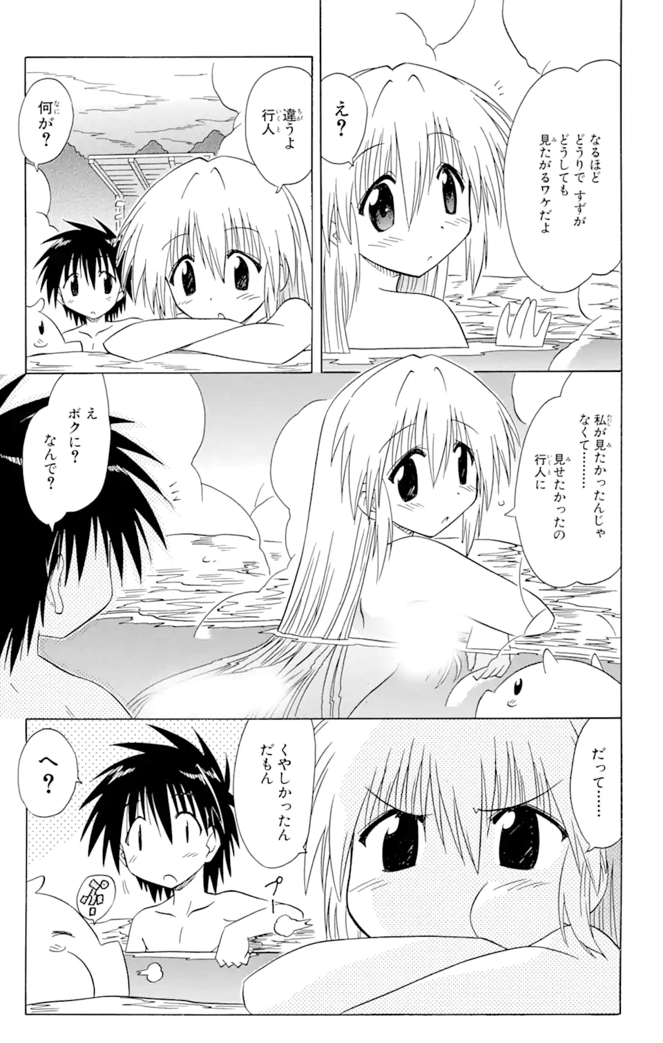 ながされて藍蘭島 第73.2話 - Trang 12