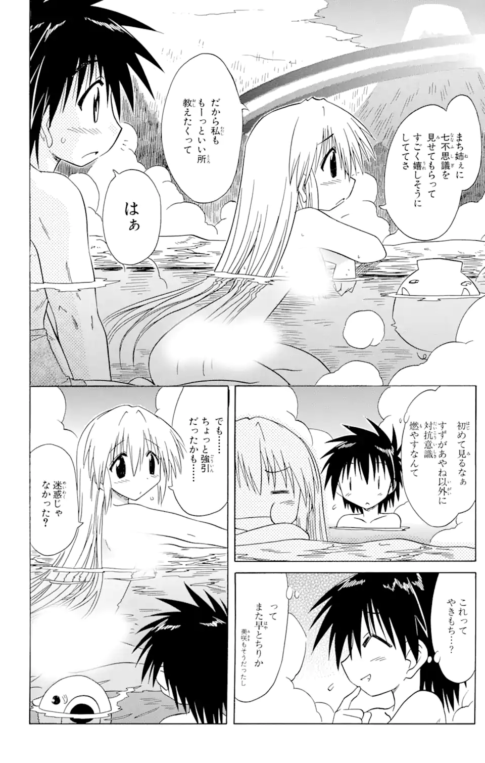 ながされて藍蘭島 第73.2話 - Trang 13