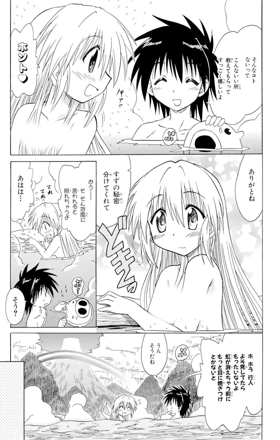 ながされて藍蘭島 第73.2話 - Trang 14