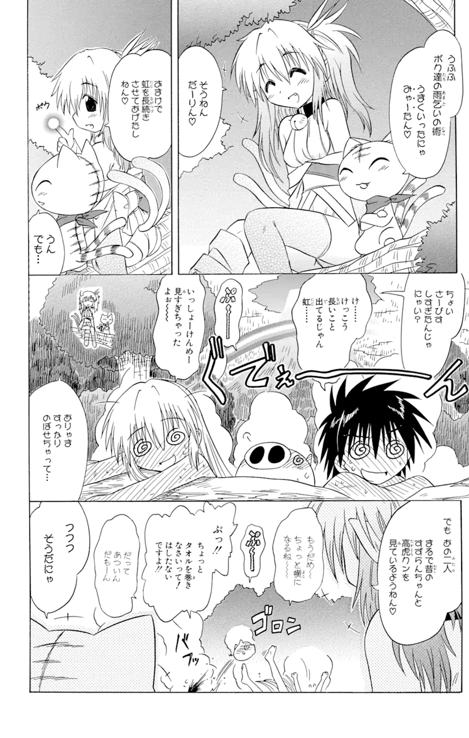ながされて藍蘭島 第73.2話 - Trang 15