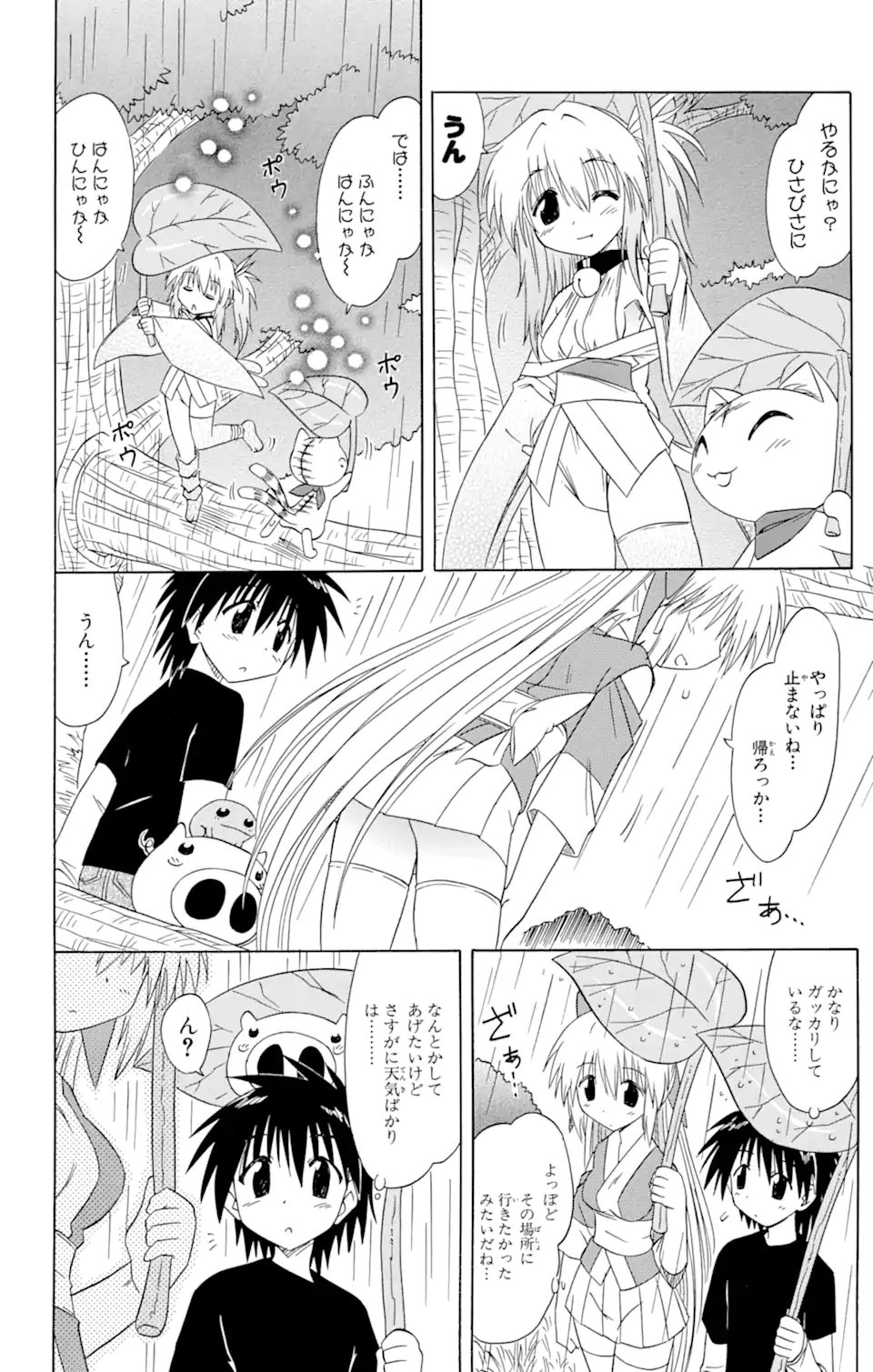 ながされて藍蘭島 第73.2話 - Trang 3