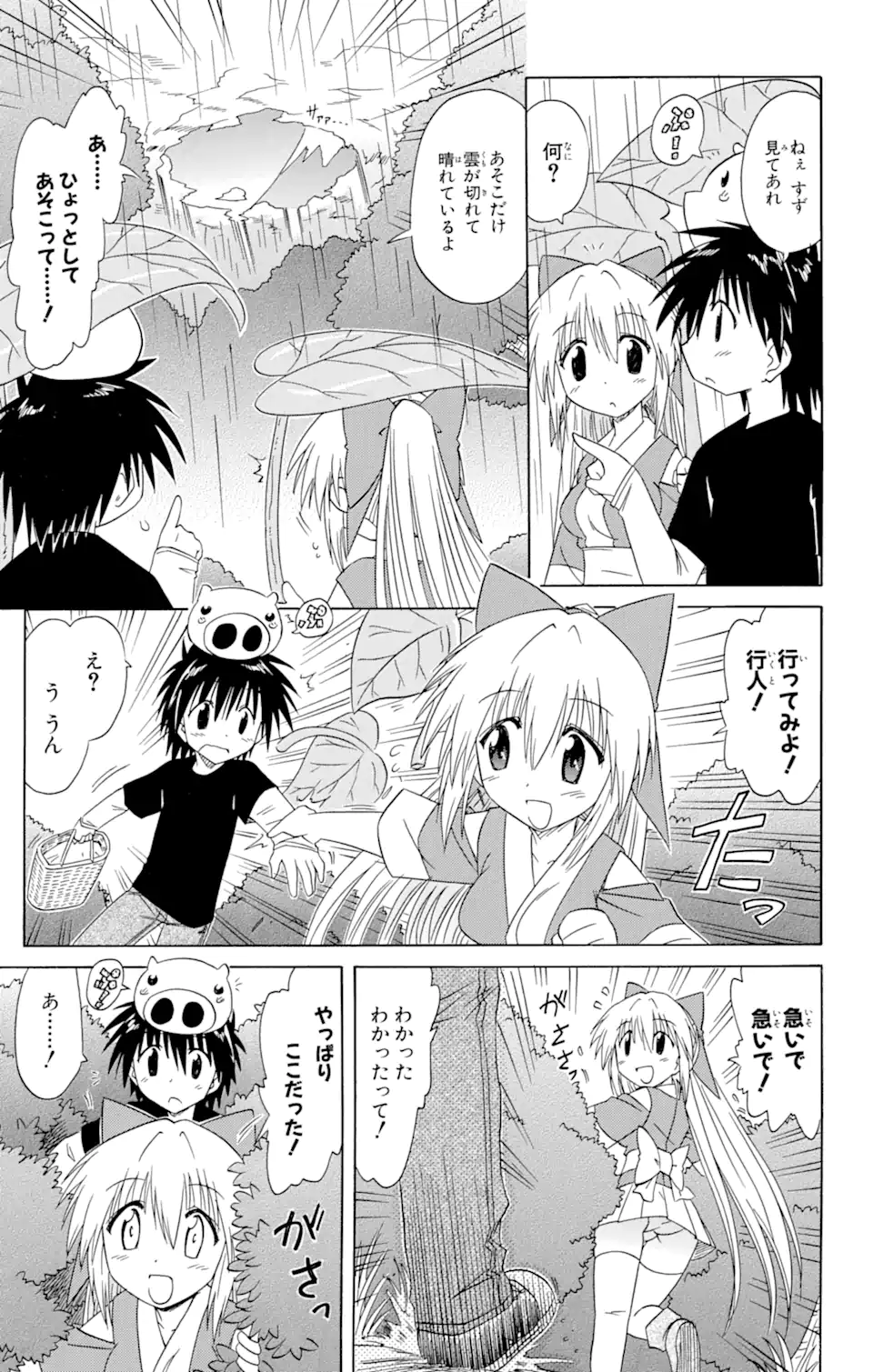 ながされて藍蘭島 第73.2話 - Trang 4