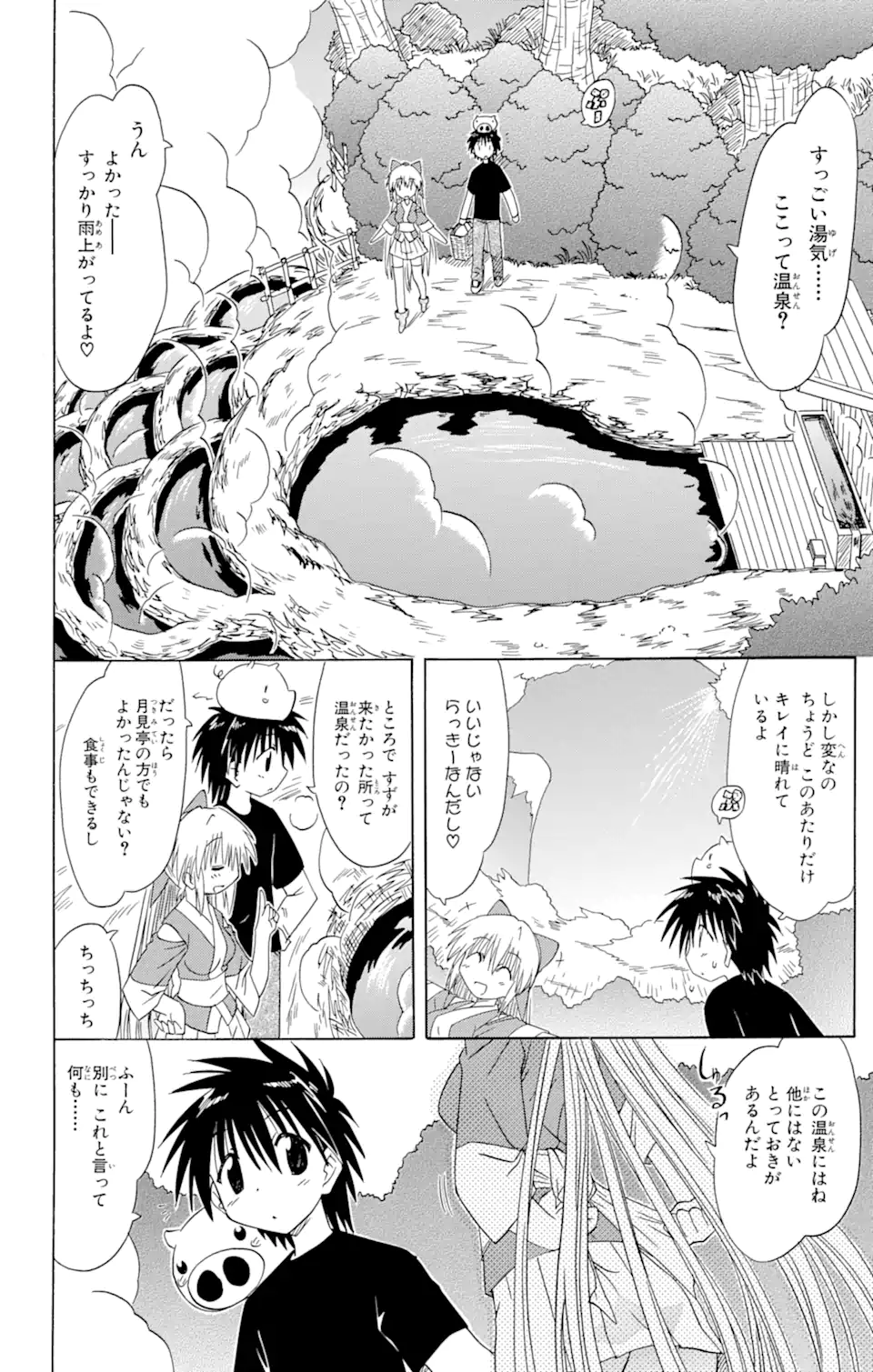 ながされて藍蘭島 第73.2話 - Trang 5