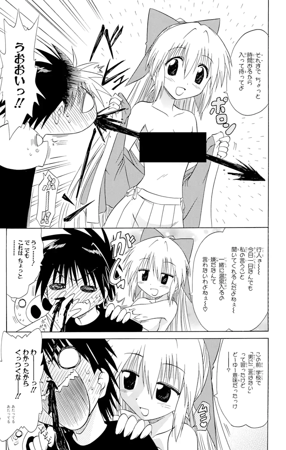 ながされて藍蘭島 第73.2話 - Trang 6