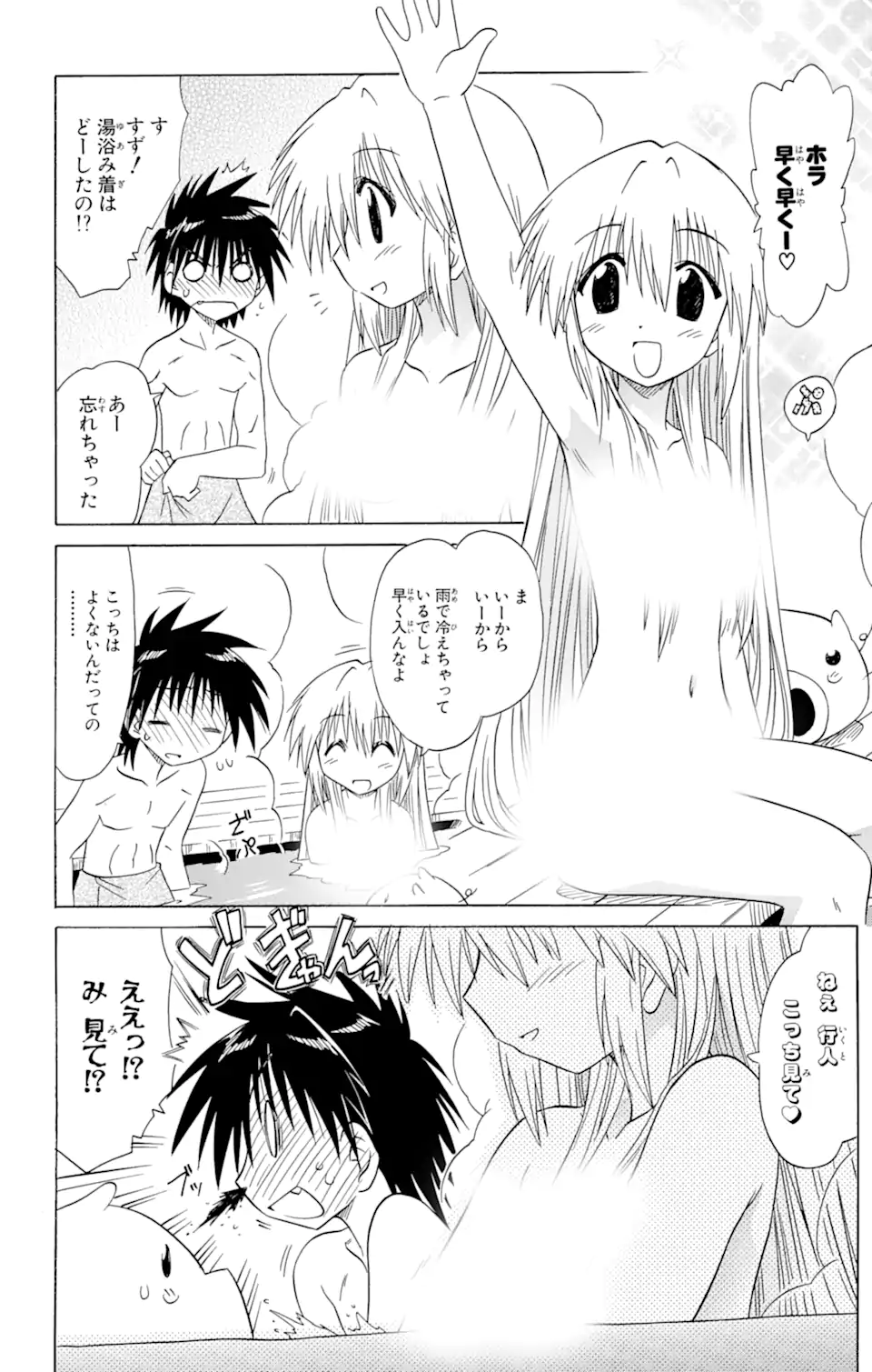 ながされて藍蘭島 第73.2話 - Trang 7