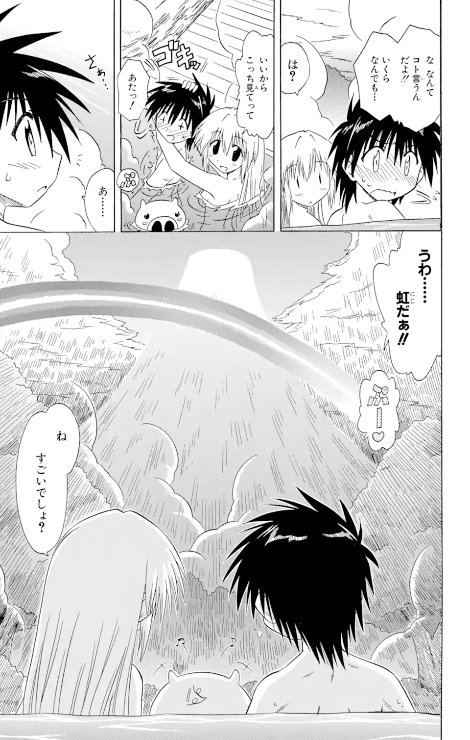 ながされて藍蘭島 第73.2話 - Trang 8