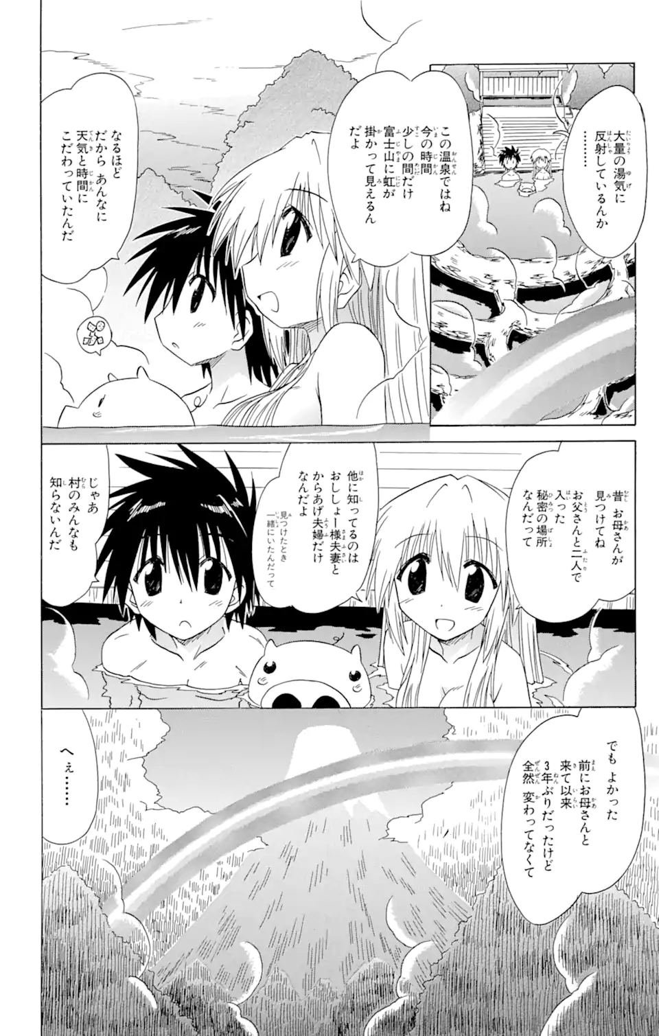 ながされて藍蘭島 第73.2話 - Trang 9