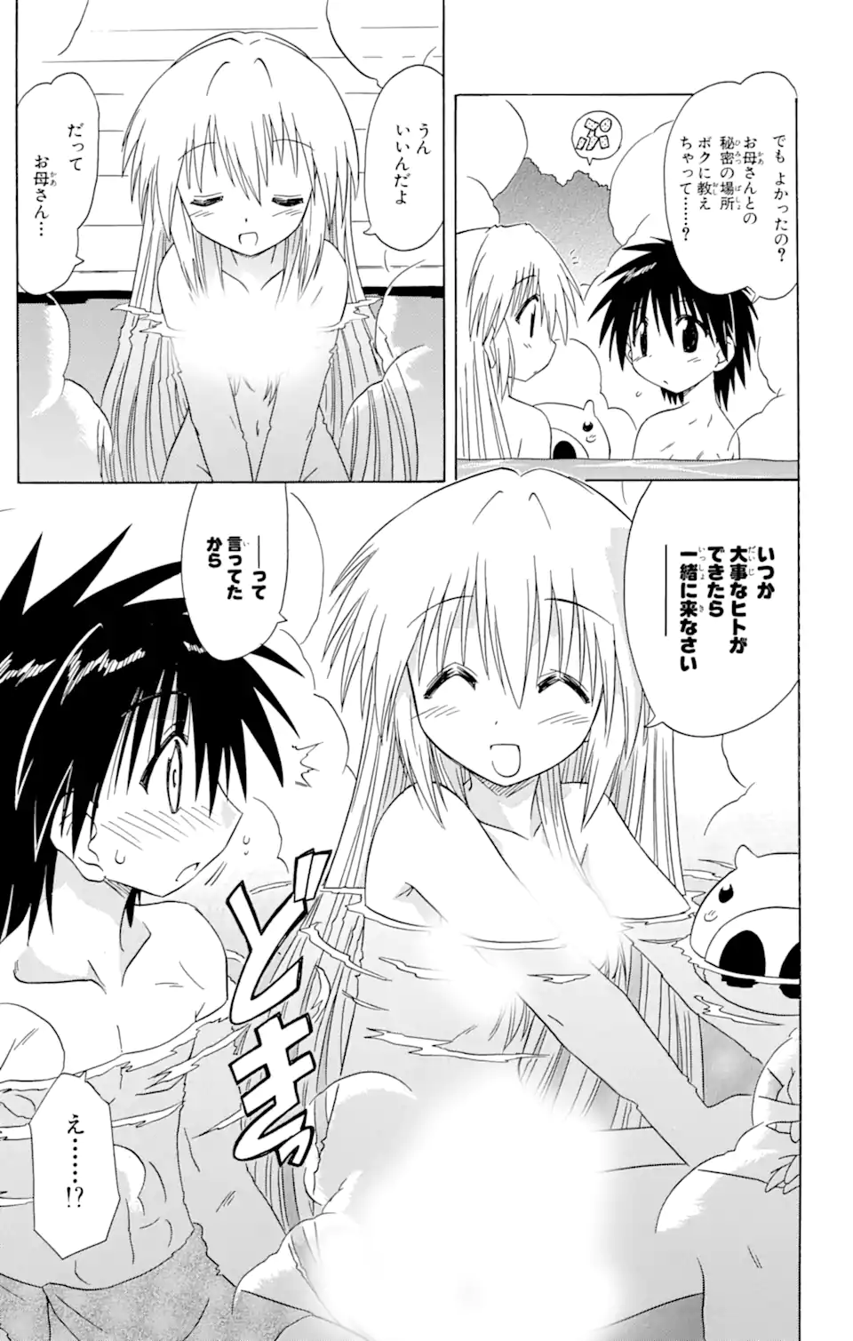 ながされて藍蘭島 第73.2話 - Trang 10