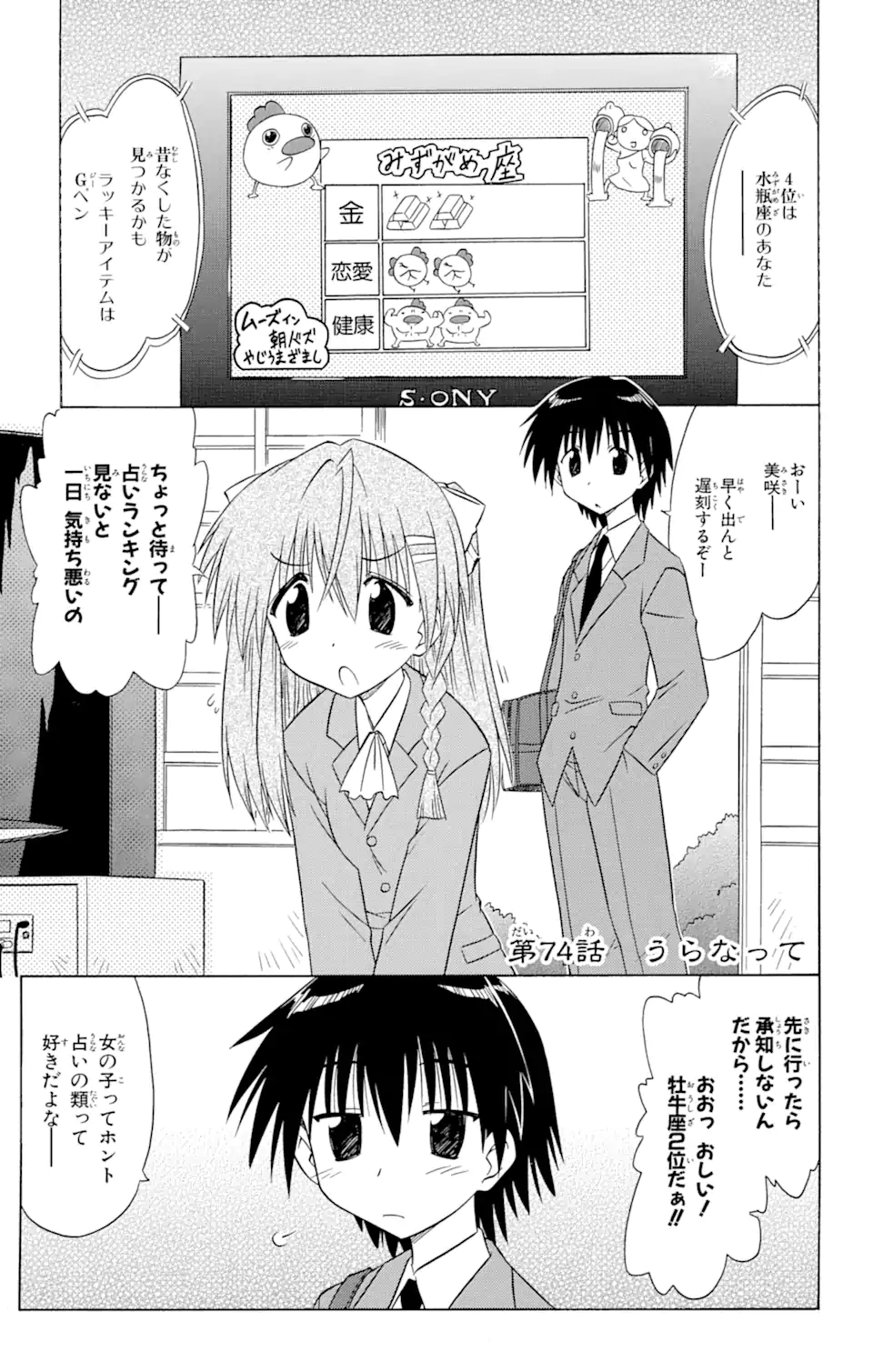 ながされて藍蘭島 第74.1話 - Trang 1