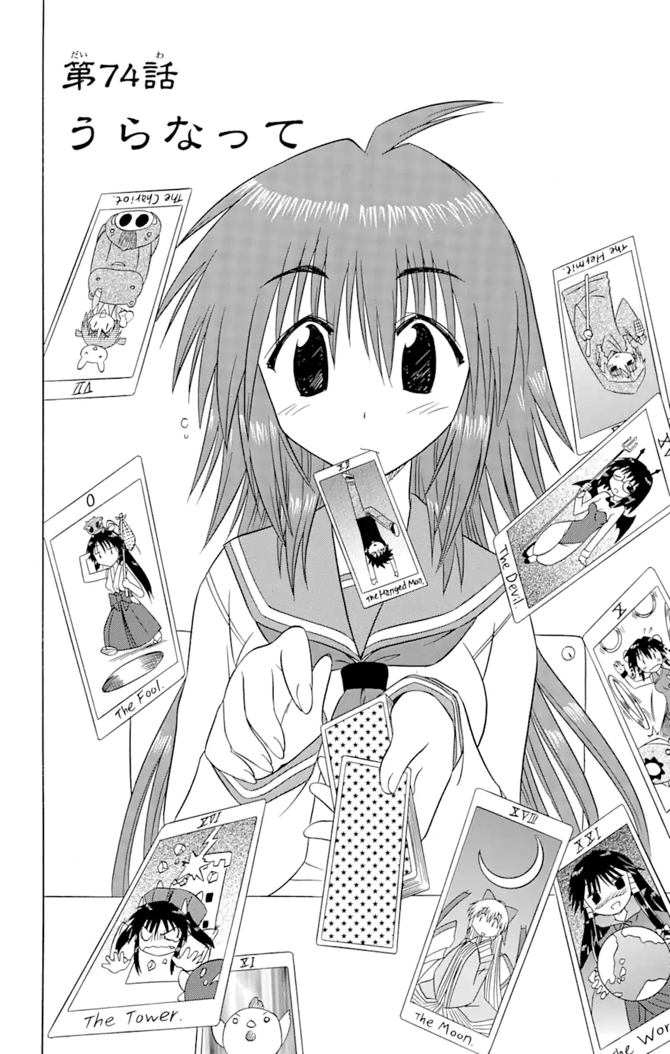 ながされて藍蘭島 第74.1話 - Trang 2