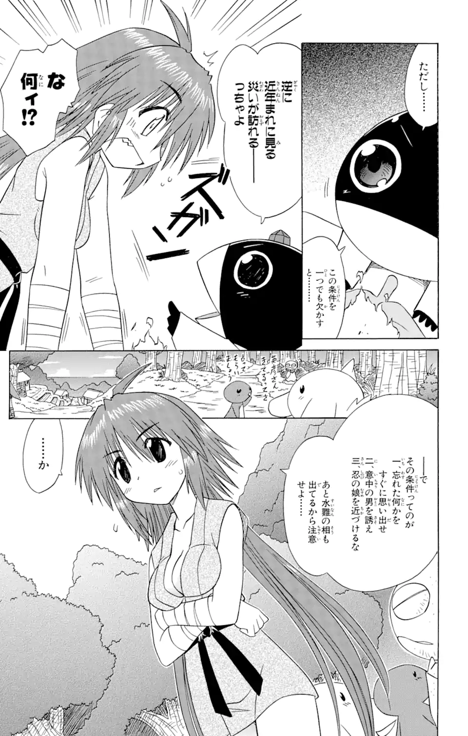 ながされて藍蘭島 第74.1話 - Trang 11