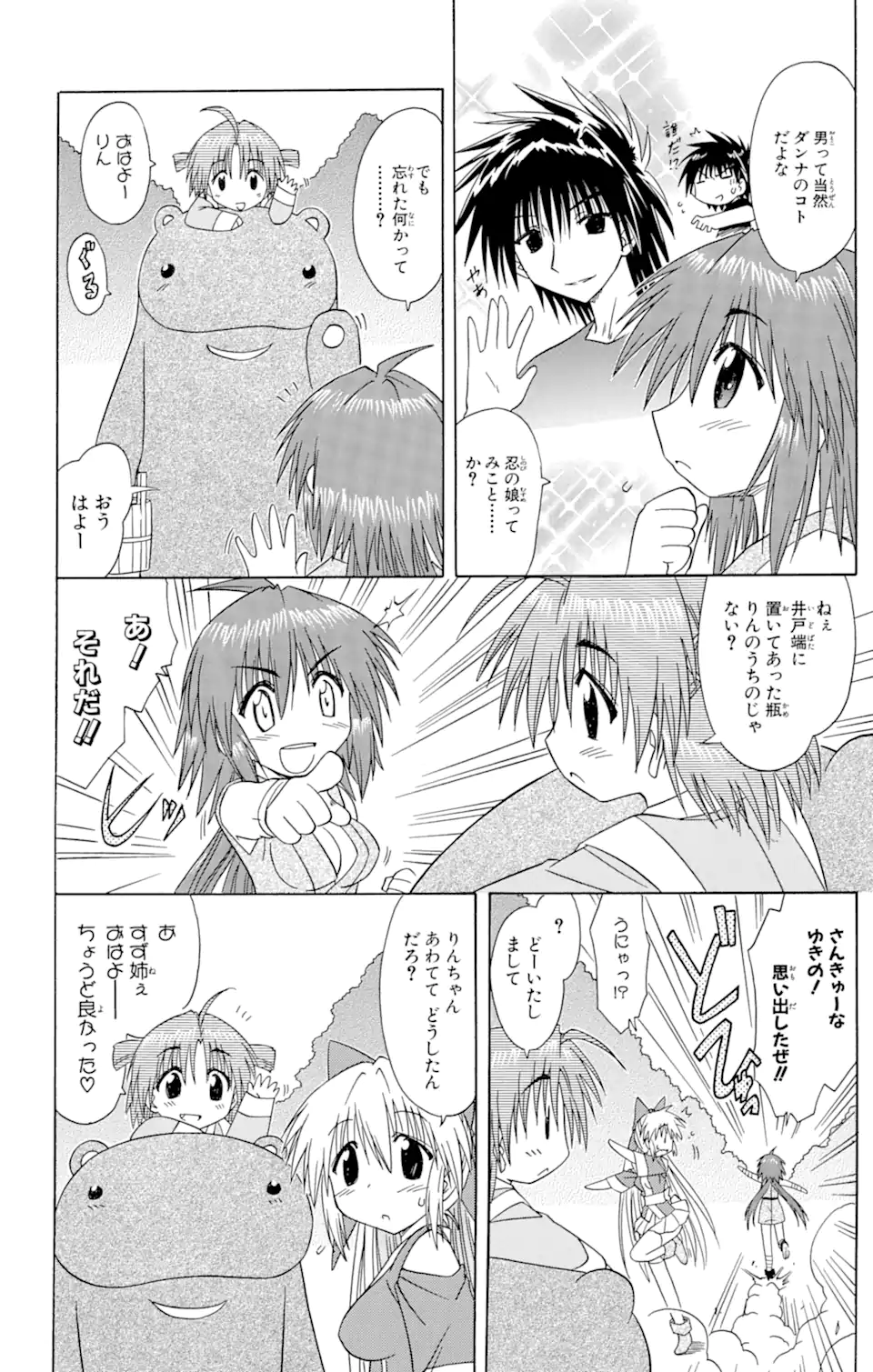 ながされて藍蘭島 第74.1話 - Trang 12