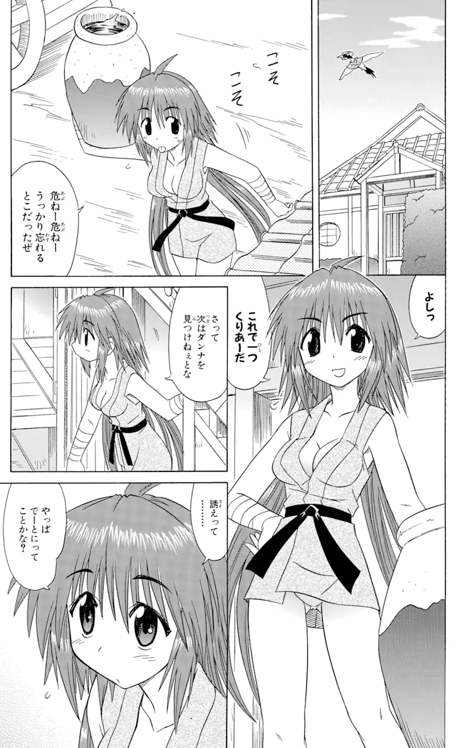 ながされて藍蘭島 第74.1話 - Trang 13