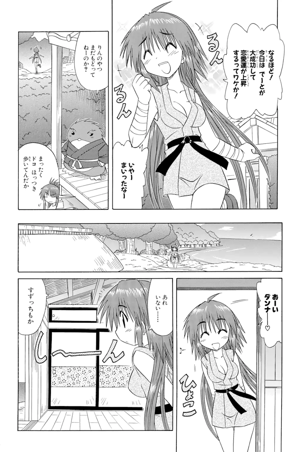ながされて藍蘭島 第74.1話 - Trang 14